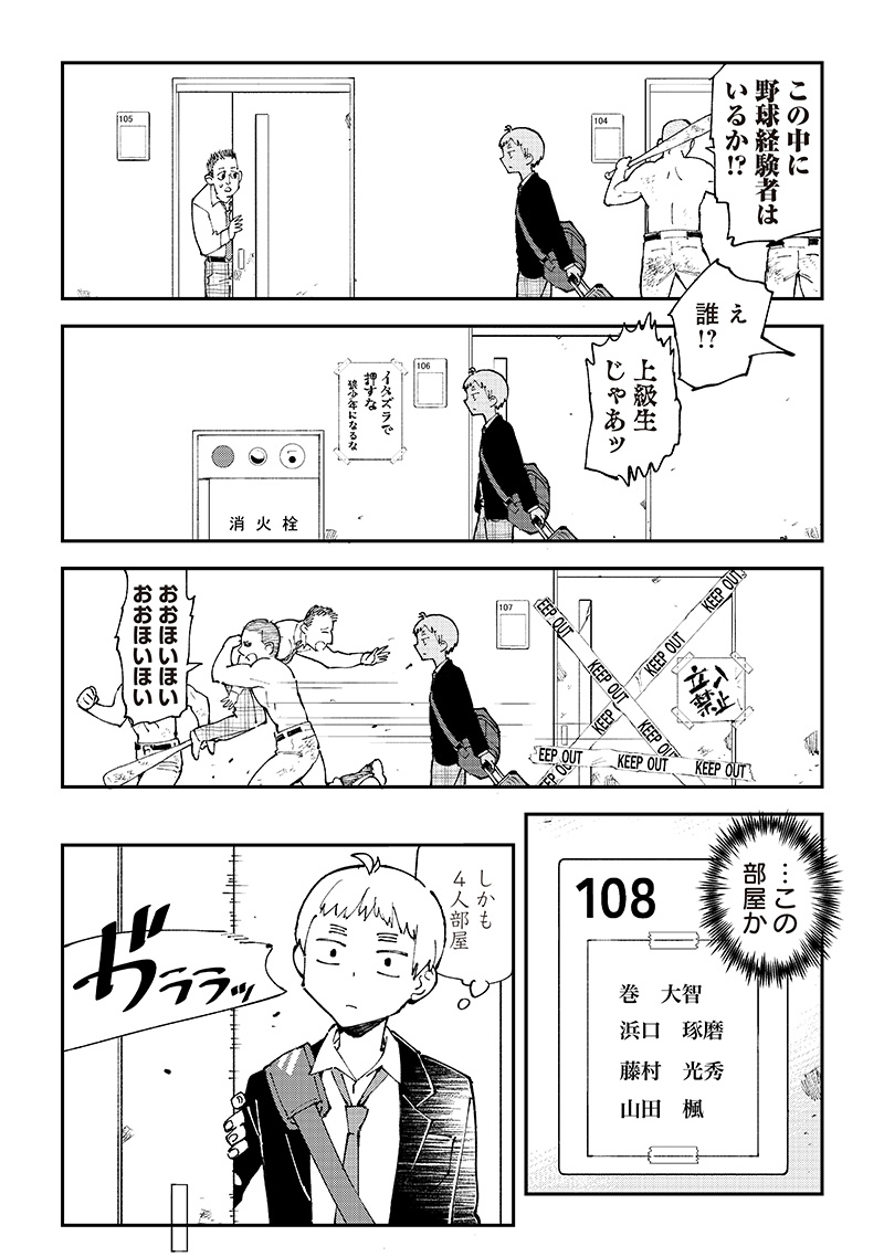 Otoko x 4 Ryou! Seitai Kiroku - Chapter 1 - Page 7